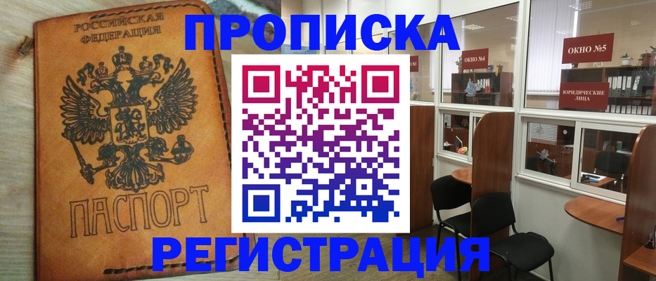 временная регистрация законно в Таре
