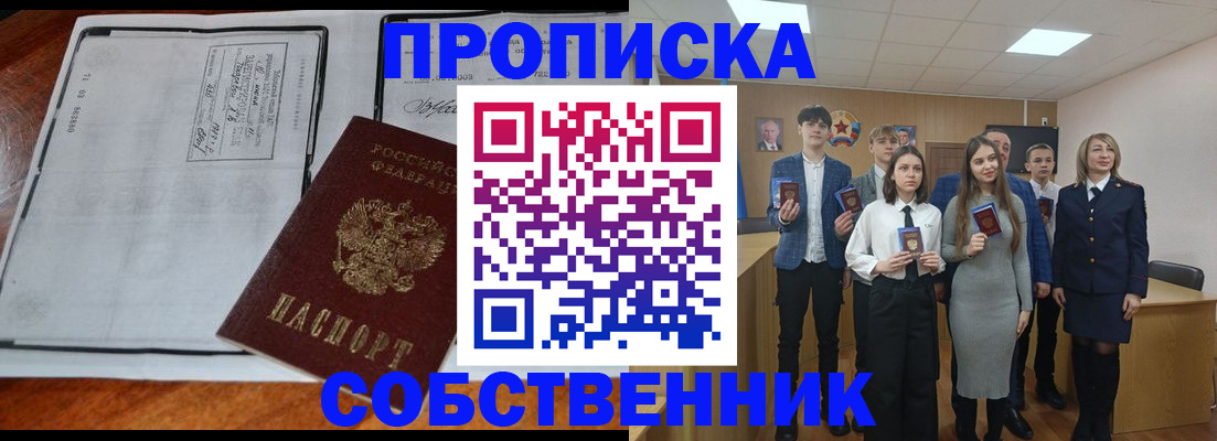 прописка законно в Таре