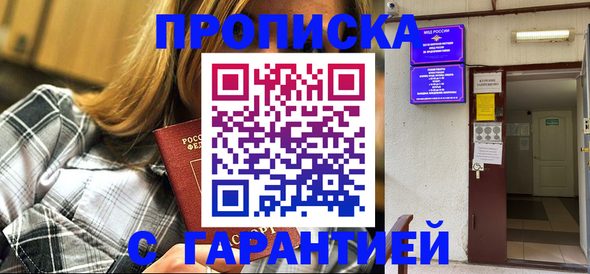 временная регистрация в Таре