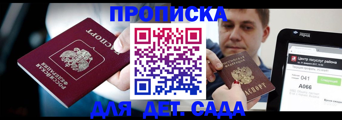 прописка гарантия в Таре