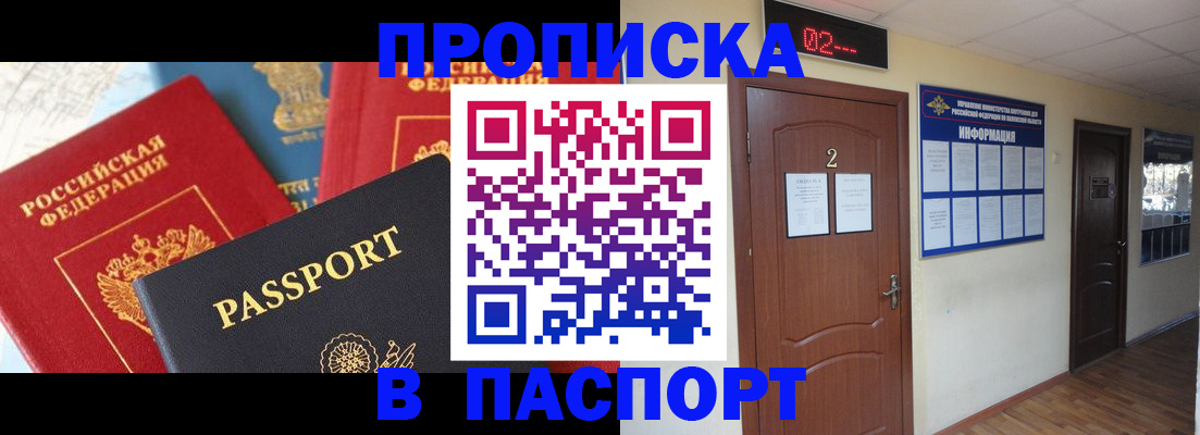 купить прописку в Таре