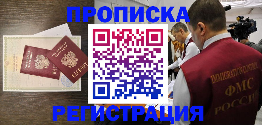 прописка для военкомата в Таре