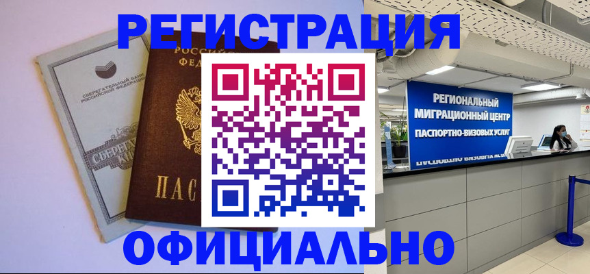 временная регистрация купить в Таре