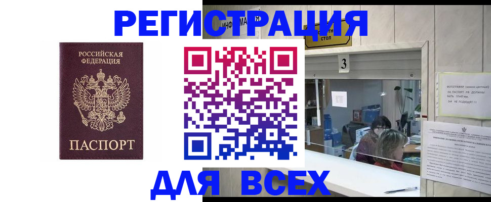 прописка 2025 в Таре
