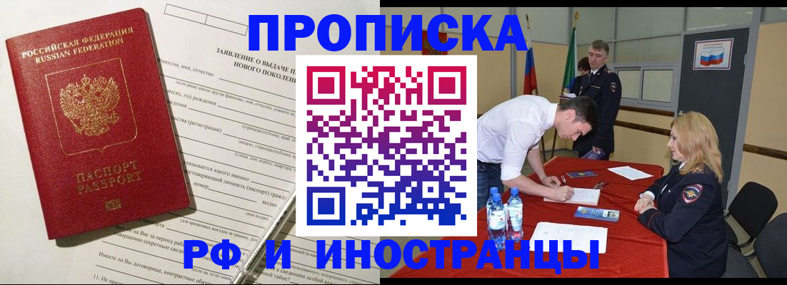 купить прописку в Таре