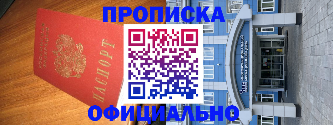 временная регистрация для школы в Таре
